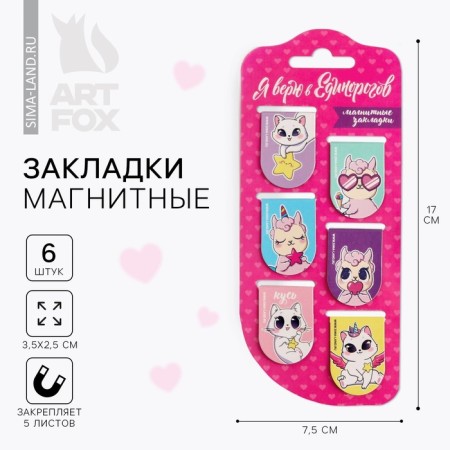 A set of magnetic bookmarks 6 pcs on the substrate "I believe in unicorns"