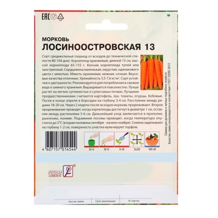 XXXL seeds "Losinoostrovskaya 13", 10 g-1