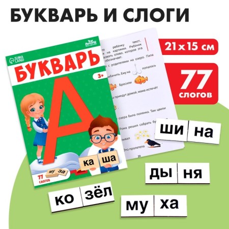 Educational game "Primer and syllables"