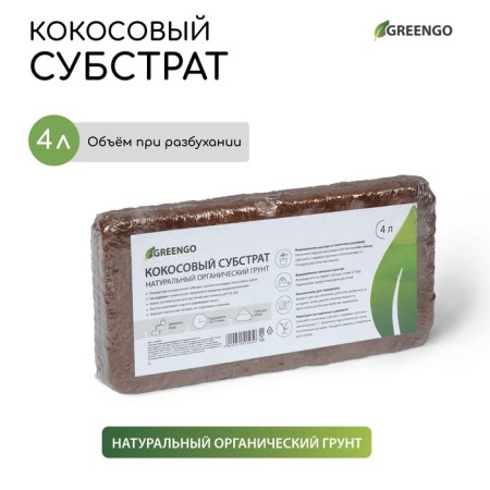 Greengo substrate coconut, universal, natural soil for terrariums and plants, in a briquette, 4 liters when swelling
