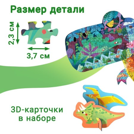 Figure puzzle "Dinosaurus Rex", 295 details-2