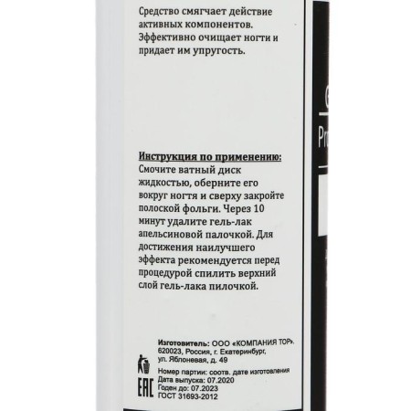 Gel-Off Professional Gel-Offer Removers, 250 ml-8