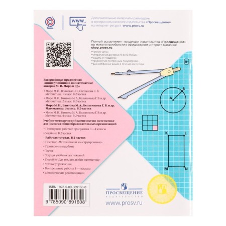 Grade 3. Mathematics. Part 2. GEF. Moro M.I., Volkova S.I. 2022-1