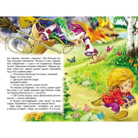 "Domovynok Kuzka." Aleksandrova T.I.-3