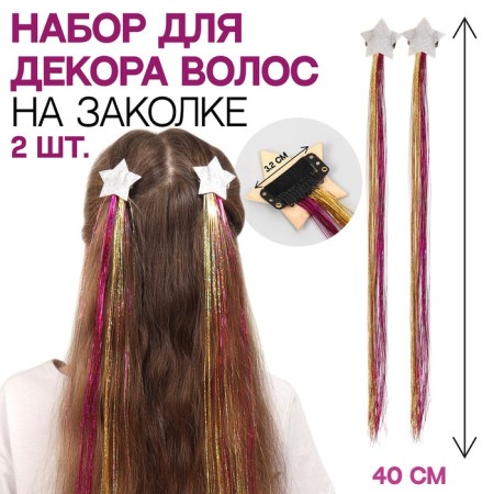 Set of hair decor "Star", on a hairpin, 2 pcs, 40 cm, multi -colored