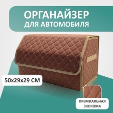Organizer for the car Defly 50x29x29 cm, paprika/beige stitching