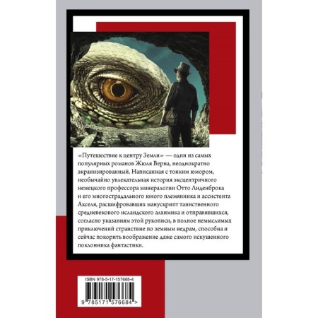 Путешествие к центру Земли. Верн Ж.-1