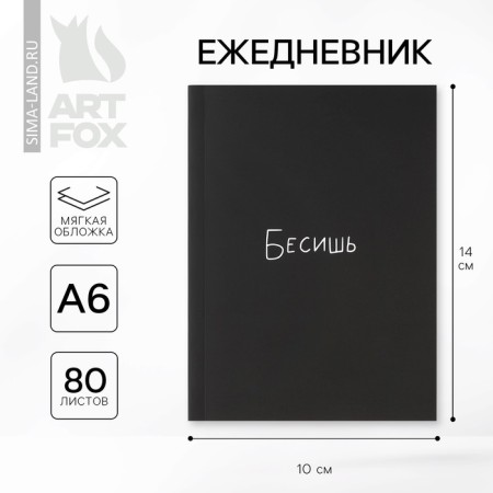 Diary A6, 80 l. Soft region. "Bright"-4