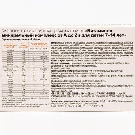 Vitamino Mineral Mineral Complex from A to ZN for children, 30 tablets of 900 mg-5