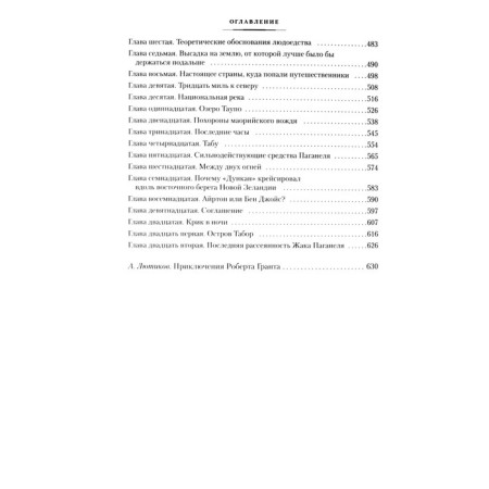 Дети капитана Гранта. Верн Ж.-6
