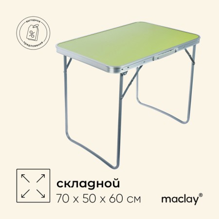 Tourist table maclay, folding, 70x50x60 cm, green color