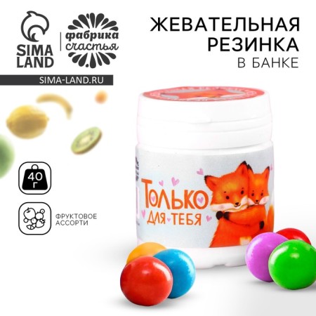 Chewing gum in the bank "only for you", 40 g.