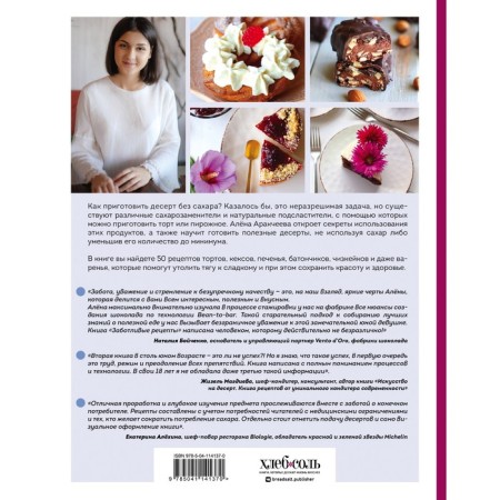 Careful recipes. 50 desserts with reduced sugar content. Arakcheeva A.-1