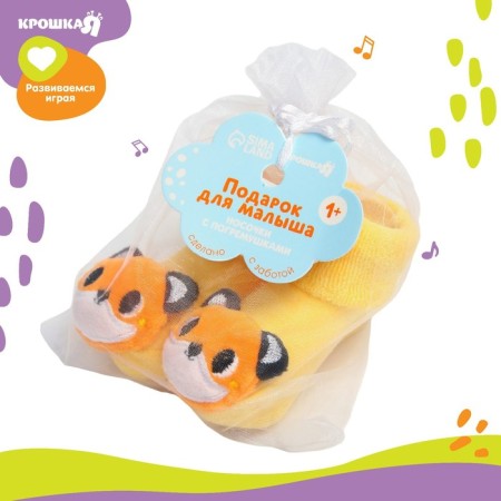 Set of socks - rattles "foxes", 2 pcs, crush me-3