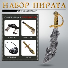 A set of weapons 