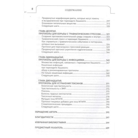 Hashimoto Protocol: When immunity works against us. Ventz Isabella-4