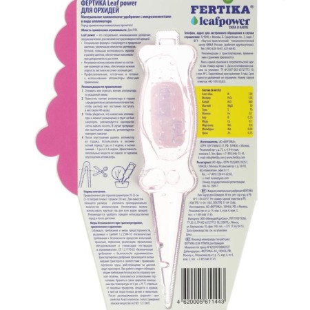 Fertika Fertilizer "Leaf Power" for orchids, 30 ml-1