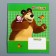 Notebook in a cage 12 sheets, 5 types of mix, cover coated cardboard, Masha and the bear