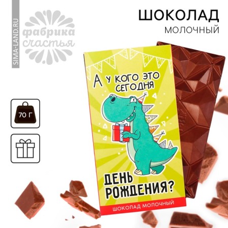 Milk chocolate "Happy Birthday", 70 g.-1
