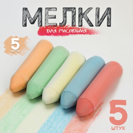 Crayons for drawing "pencils", set of 5 pcs, 5 colors
