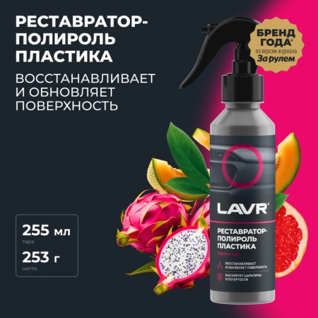 Polite-restorer of plastic LAVR, 255 ml, bottle LN2405