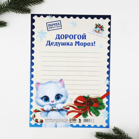 Новый год. Письмо Деду Морозу 210х297 мм «Исполнения желаний»-2