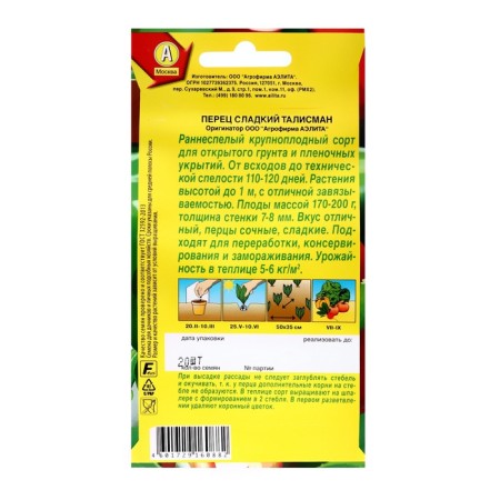 Sweet pepper seeds "Talisman", c/p, 20 pcs-1