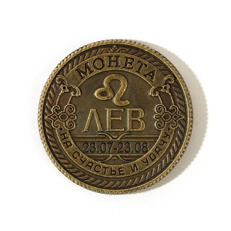 Монета сувенир знак зодиака «Лев»-5