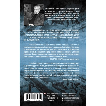 Календарь Морзе. Иевлев П.С.-1