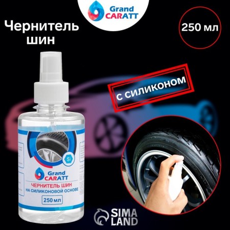 Grand Caratt tires with silicone, 250 ml, spray-1
