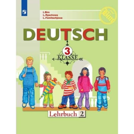 Textbook. GEF. German language, new design, 2019 Grade 3, part 2. BIM I. L.