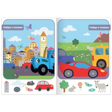 The book "Find and show", 2 level, 12 p., A5, Blue Tractor-1