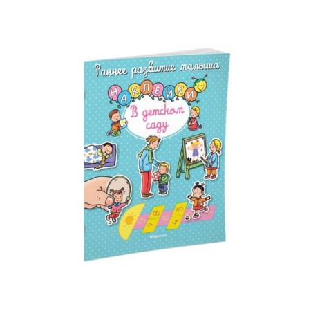 In kindergarten (with stickers)
