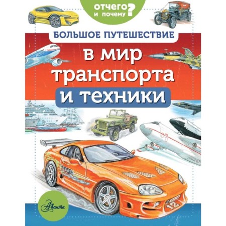 Big journey to the world of transport and technology