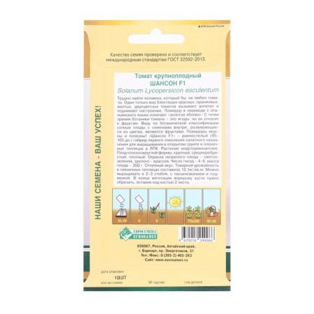 Seed Tomatu large -fruited chanson F1, 10 pcs-1