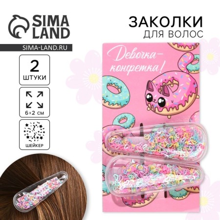 Hair hairpins "Girl-Confet", 2 pcs.
