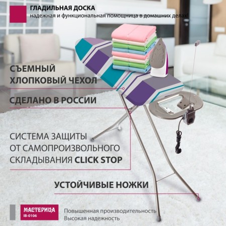 Gladile board “Carriage of IB-0106”, 38x120 cm, adjustable height 95 cm-3
