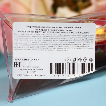 Confectionery "Heart" in a gift handbag, 60 g-3