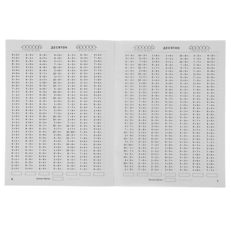 3000 examples in mathematics. 1 class. The score is within a dozen. The composition of the number. Uzorova O.V.-1