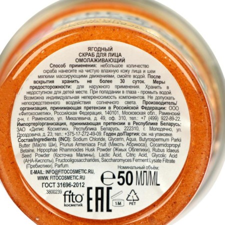 Berry face scrub "Fresh cosmetics", anti -aging, 50 ml-1