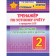 The simulator in an oral account is within 100. Grade 2. Subtraction with the transition through a dozen. Fedoskina O.