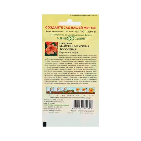 Seeds of flowers nasturtium "May" terry, salmon, o, 1.0 g-1