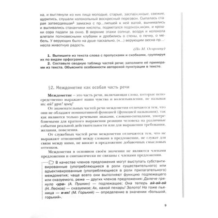 Textbook. GEF. Russian language. Basic and in -depth levels, 2019 Grade 11. Gusarova I.V.-1