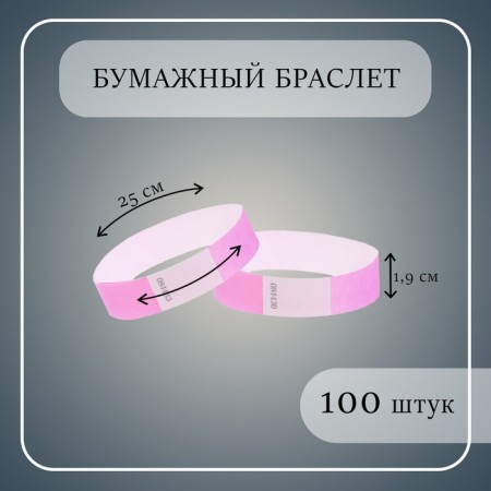 Paper control bracelet "Pink neon" Tyvek 100 pieces