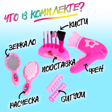 Набор парикмахера «Мечта красотки»-3