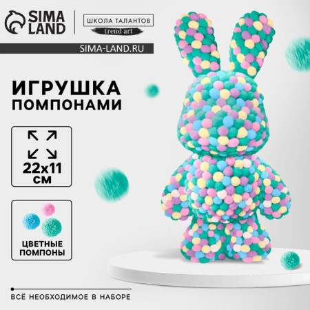 Toy pompons "Bunny", multi -colored