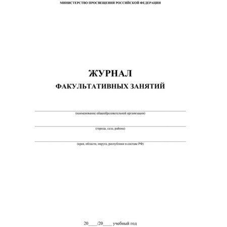 A journal of optional classes. Soft-1