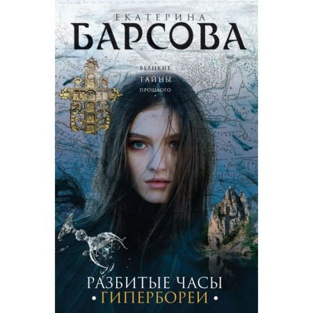 A broken clock of hyperborea. Barsova E.