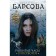 A broken clock of hyperborea. Barsova E.