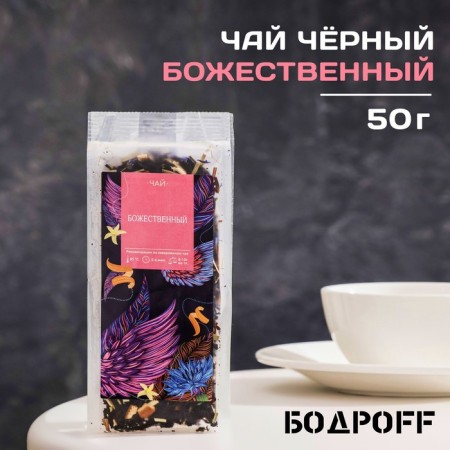 Flavored tea "Divine", 50 g